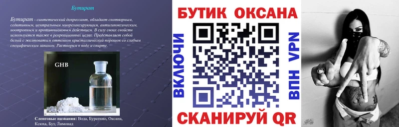 БУТИРАТ оксана  Кирсанов 