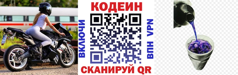 Codein Purple Drank закладки Кирсанов